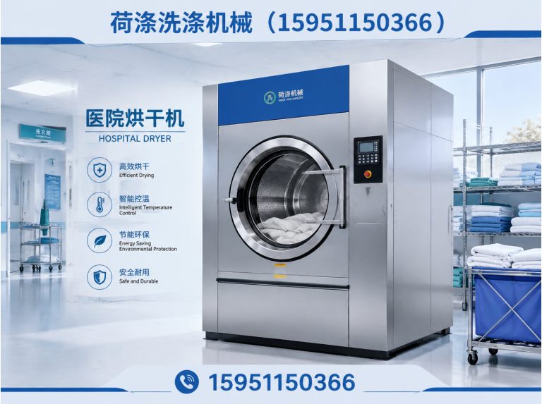 姜堰区荷涤洗涤机械展示图